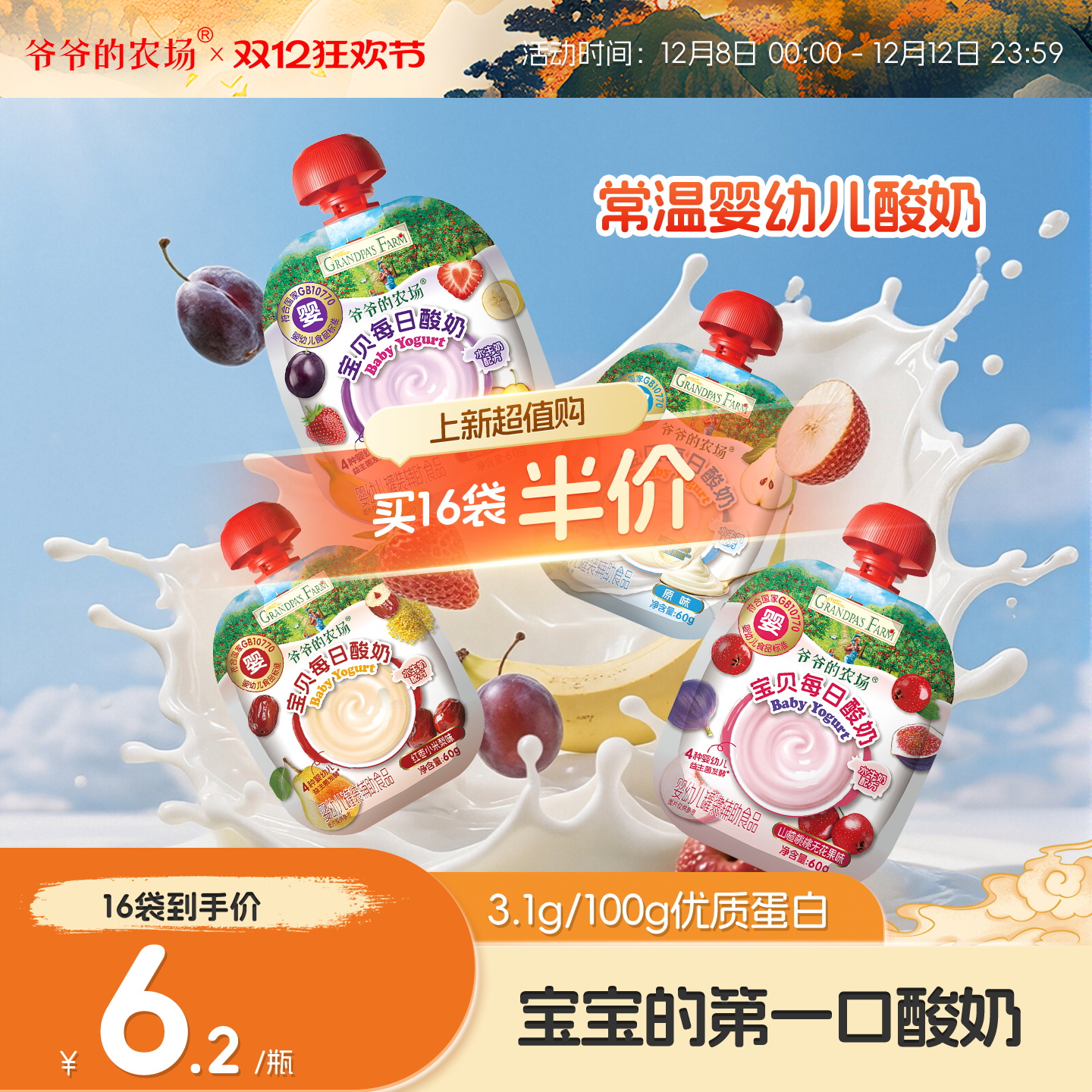 【超级新品】爷爷的农场婴幼儿酸奶果泥儿童常温零食婴标宝宝辅食