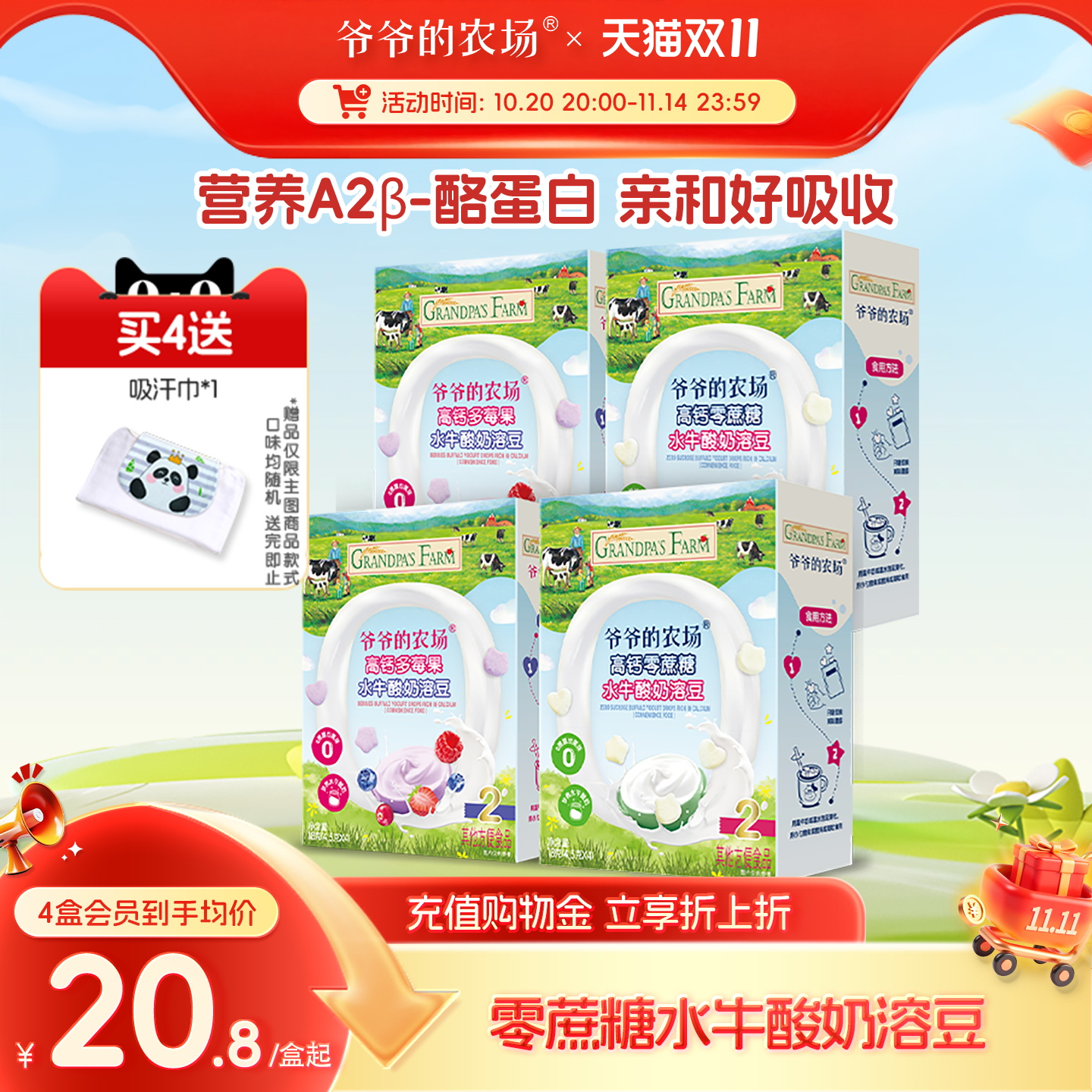 爷爷的农场高钙无添加蔗糖水牛酸奶溶豆无添加宝宝儿童零食溶溶豆