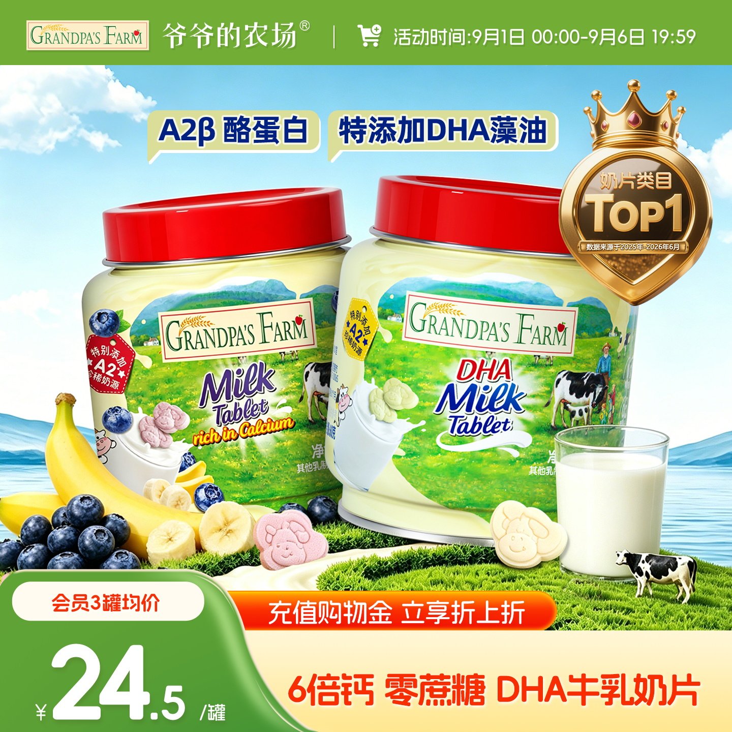 爷爷的农场DHA高钙牛乳奶贝奶片图片