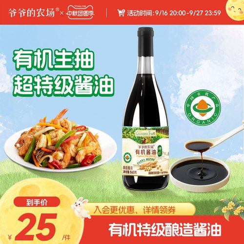 爷爷的农场特级有机生抽酱油