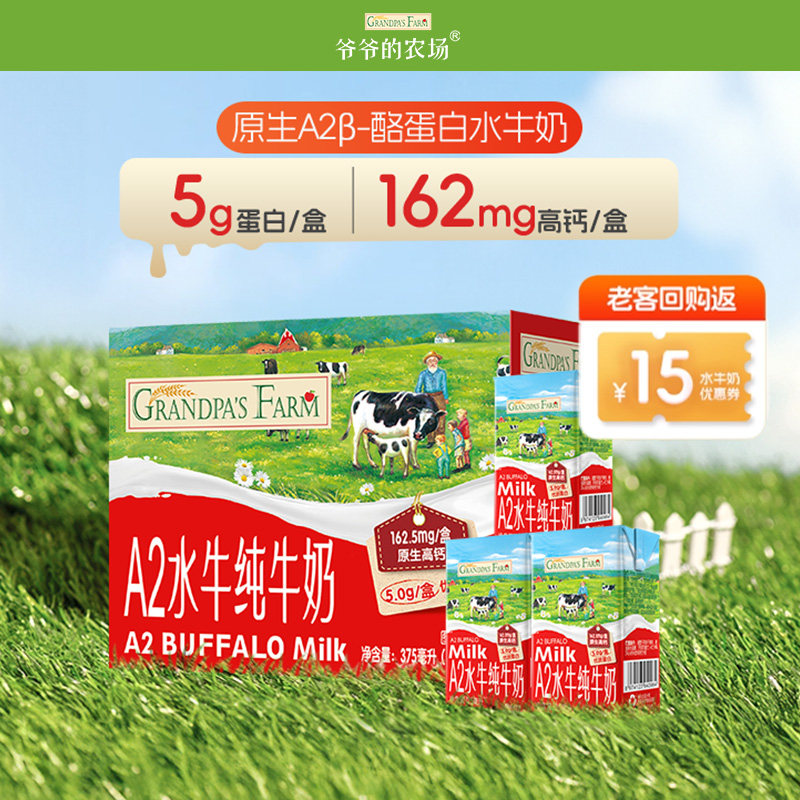 爷爷的农场水牛奶尝鲜装 纯牛奶高钙牛奶125ml*3支