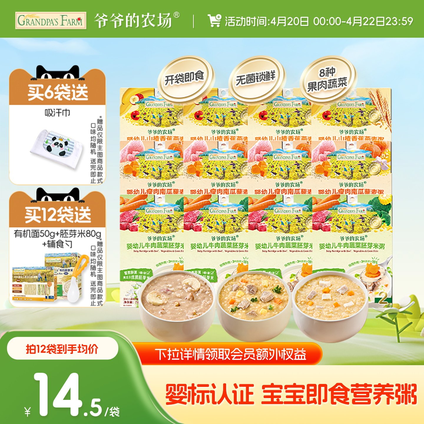 爷爷的农场婴幼儿胚芽米粥宝宝辅食营养冲冲粥即食速食粥外出便携