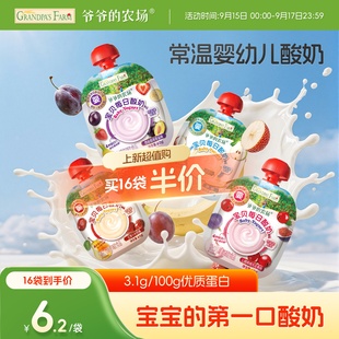 爷爷 农场婴儿酸奶果泥益生菌常温婴标宝宝辅食奶制零食宝宝酸奶