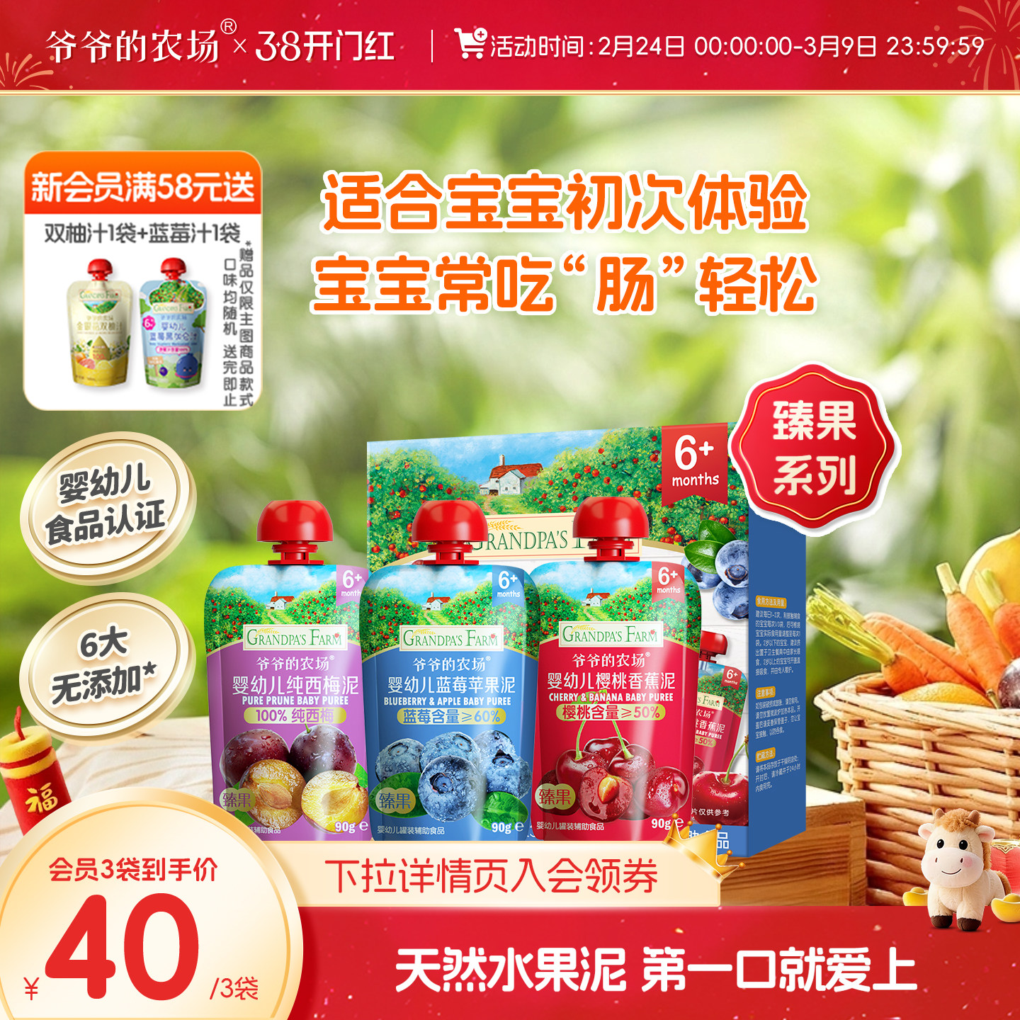 爷爷的农场臻果西梅苹果泥婴幼儿辅食无添加糖宝宝果泥儿童零食袋