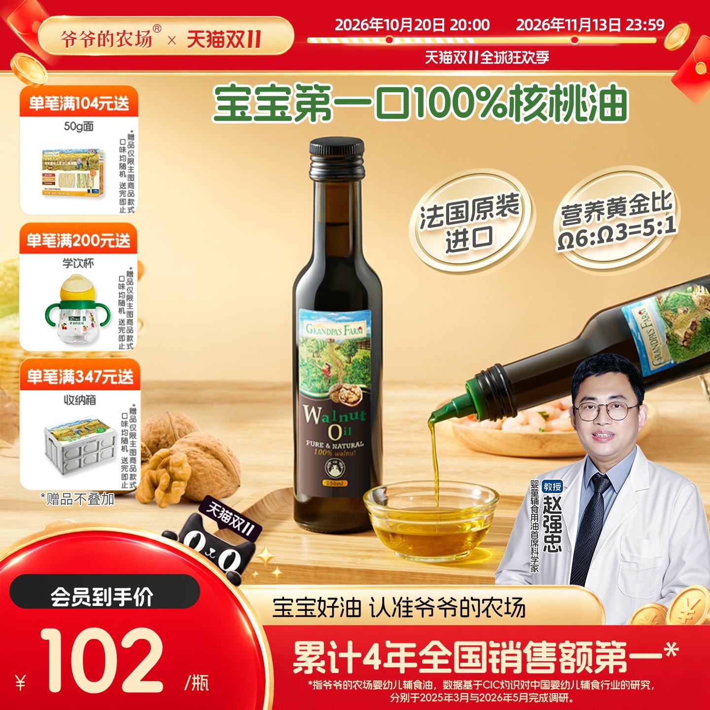 爷爷的农场儿童核桃油冷拌热炒牛油果油亚麻籽油婴幼儿辅食用油