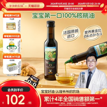 爷爷的农场儿童核桃油冷拌热炒牛油果油亚麻籽油婴幼儿辅食用油