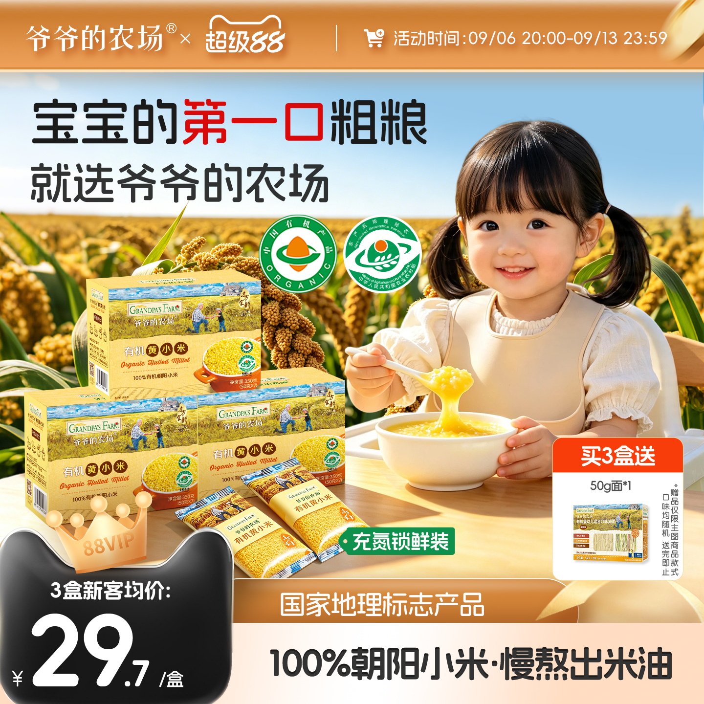 爷爷的农场有机黄小米杂粮粥胚芽米东北新鲜宝宝小米婴幼儿辅食粥