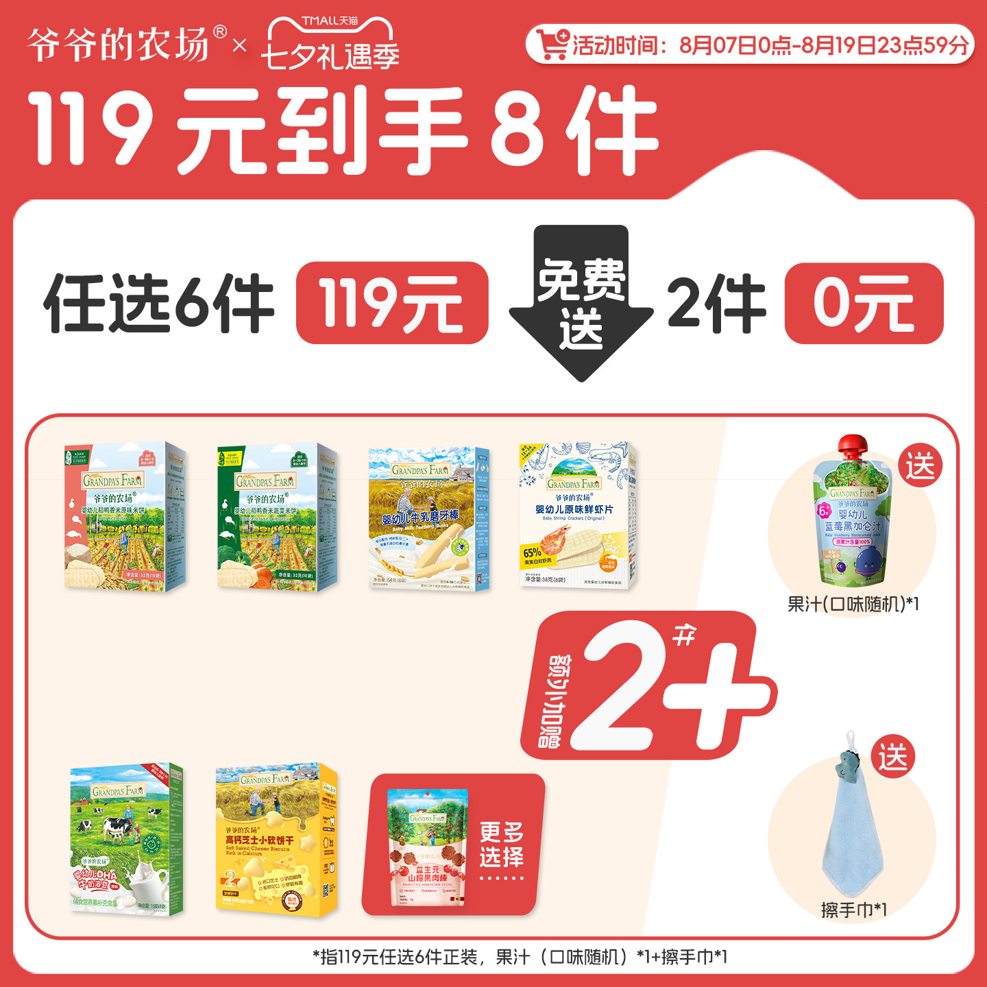 【零食任选6件】爷爷的农场米饼磨牙饼干虾片宝宝零食送婴儿食谱