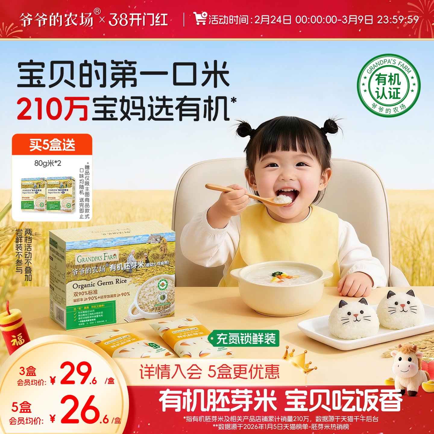 爷爷的农场有机宝宝胚芽米谷物米黄小米营养辅食粥送婴幼儿辅食谱 - 爷爷的农场官方旗舰店出品