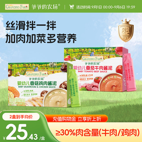 婴幼儿宝宝辅食香菇鸡肉酱泥