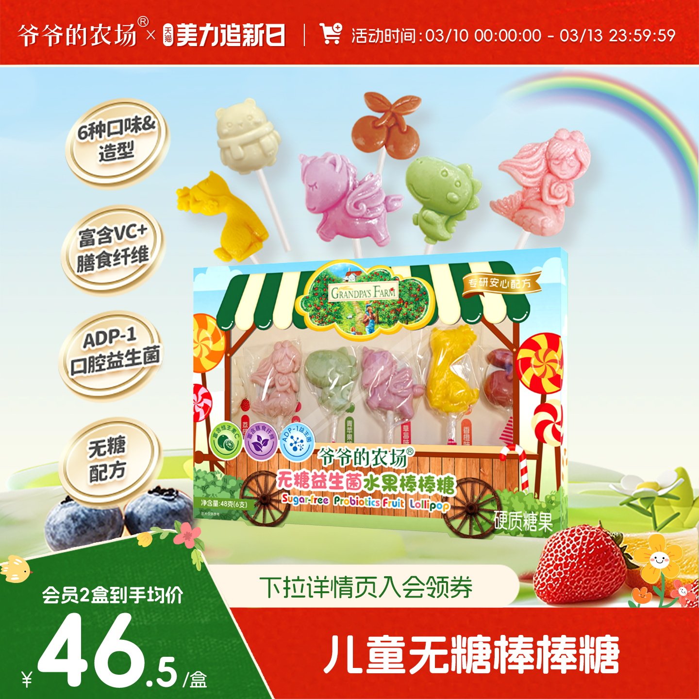 爷爷的农场无糖棒棒糖无添加蔗糖婴儿童零食糖果水果含维C益生菌