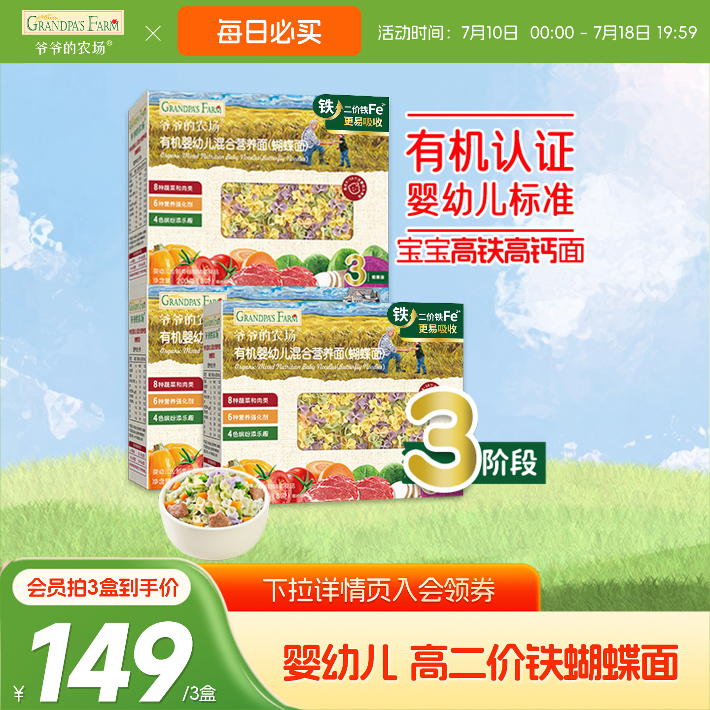 爷爷的农场有机宝宝面条营养辅食蔬菜碎碎面婴幼儿面条二价铁高钙