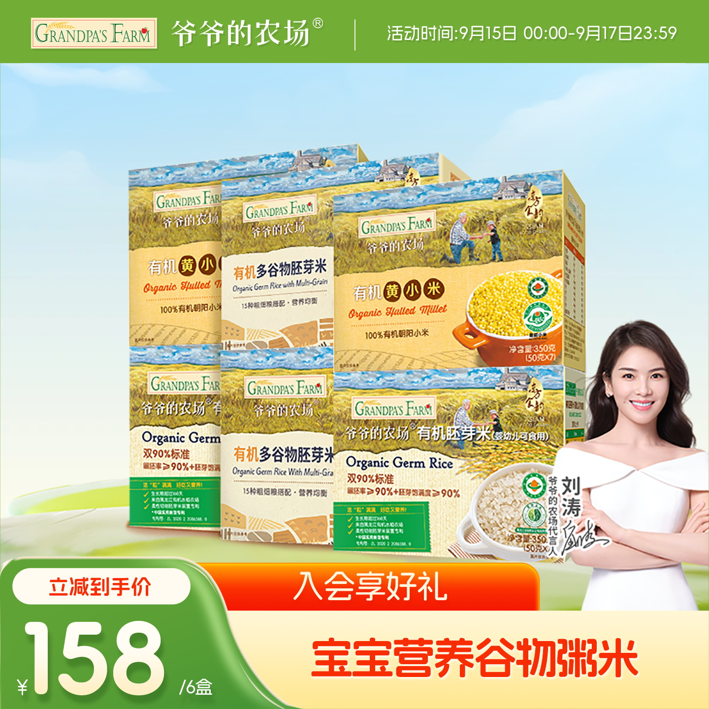 谷物有机胚芽米爷爷的农场