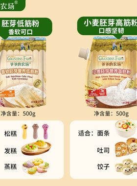 爷爷的农场低筋胚芽面粉蒸馒头高筋烘焙蛋糕粉松饼送婴幼儿辅食谱