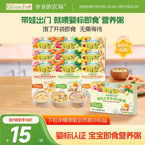 婴儿开袋即食粥