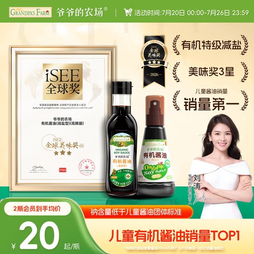 宝宝有机酱油婴儿调味料减盐生抽