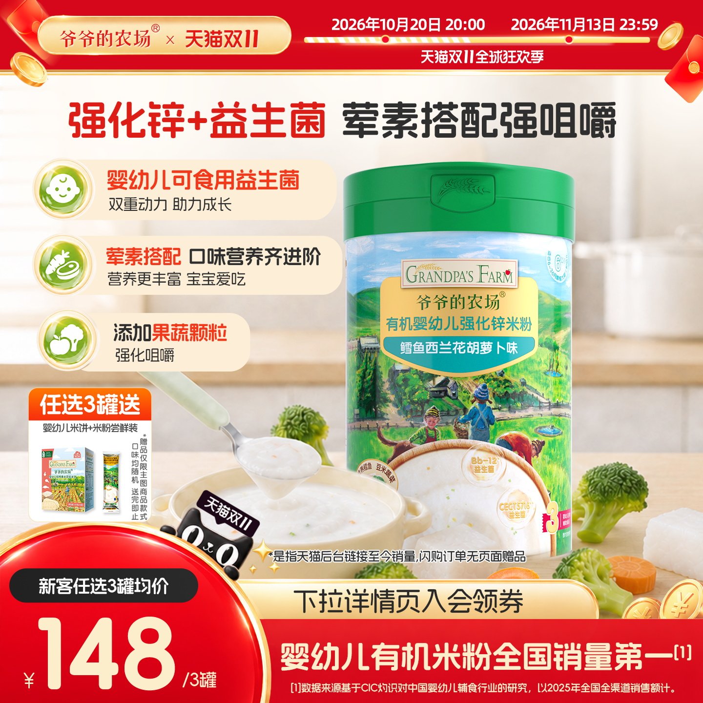 爷爷的农场宝宝有机婴幼儿高铁大米粉宝宝米糊营养婴儿辅食6月+