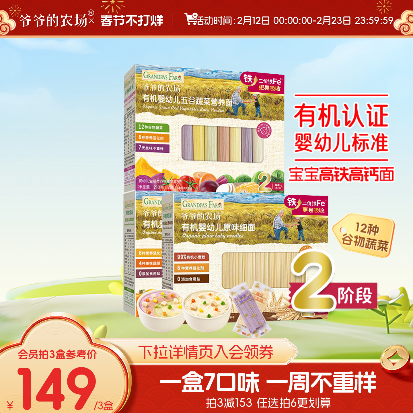 【3件66折】爷爷的农场宝宝面条婴幼儿有机蝴蝶面五谷蔬菜辅食面