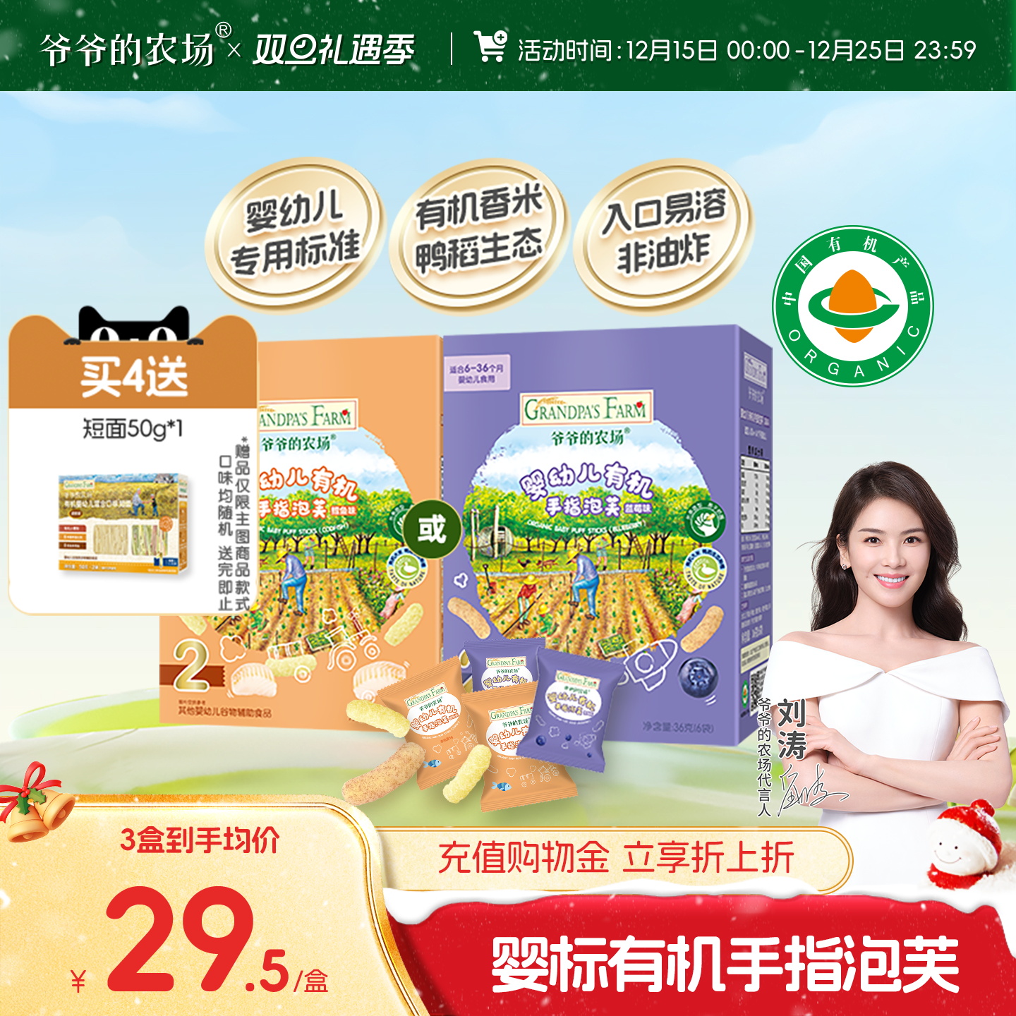 爷爷的农场有机婴幼儿星星泡芙蓝莓多口味手指泡芙6月+宝宝零食