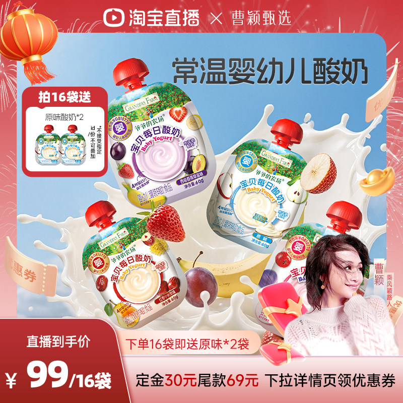 【曹颖推荐】爷爷的农场婴儿酸奶儿童婴标酸奶宝宝辅食宝宝酸奶,婴童食品,果/菜/肉/混合泥,淘宝优惠券,粉丝福利购,淘宝优惠卷