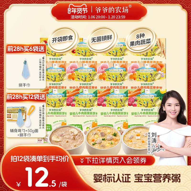 爷爷的农场婴幼儿胚芽米粥宝宝辅食营养即食粥外出便携速食粥