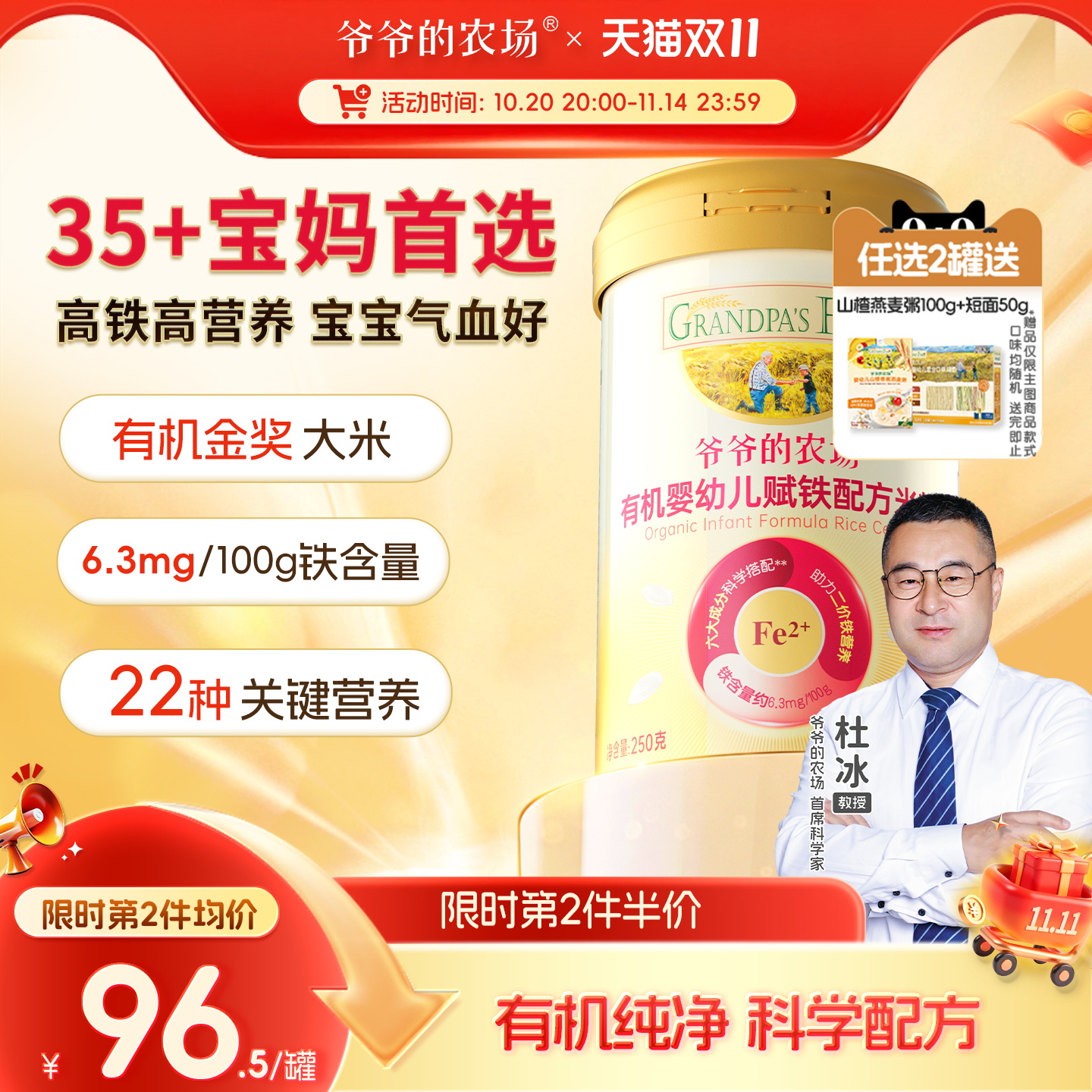 【特添DHA+ARA】爷爷的农场有机婴幼儿配方米粉强化高铁米糊6月+