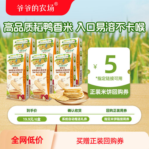 爷爷的农场婴幼儿米饼尝鲜装