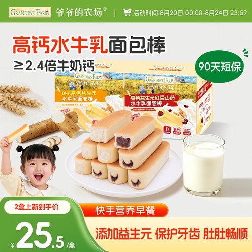 爷爷的农场高钙水牛乳面包棒
