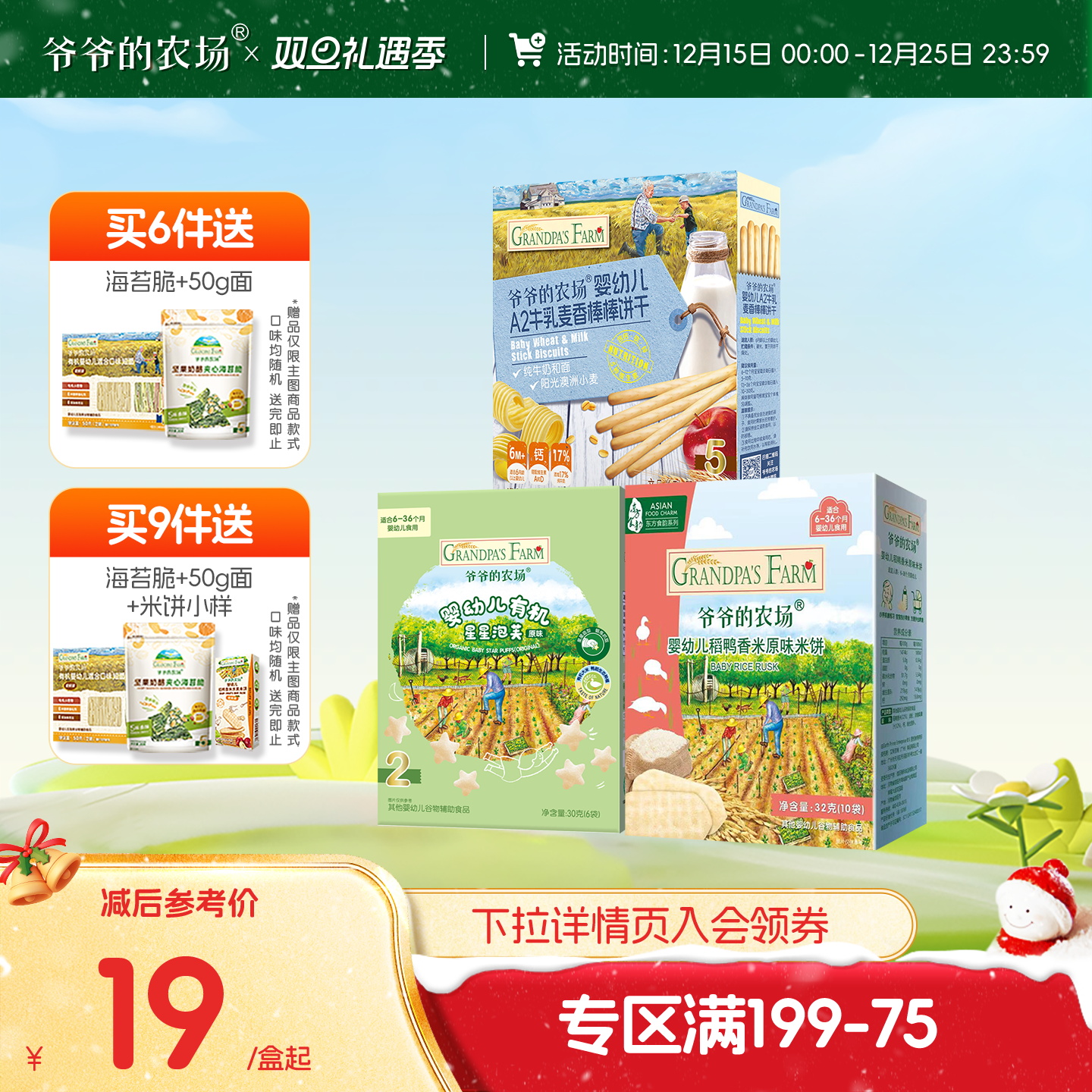 【满199减75】爷爷的农场米饼泡芙小馒头饼干溶豆婴儿零食任选