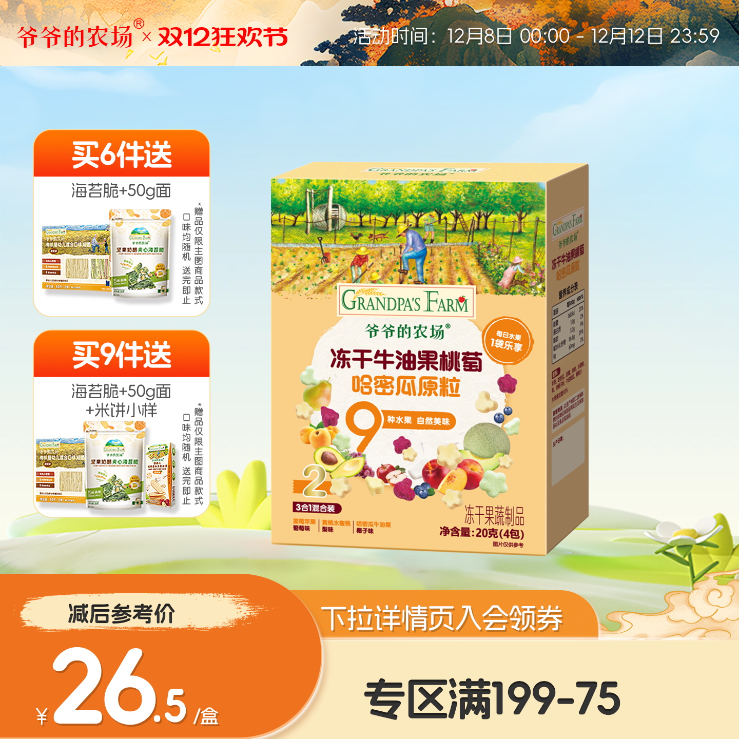 【满199减75】爷爷的农场溶豆水果蔬菜冻干不添加白砂糖宝宝零食