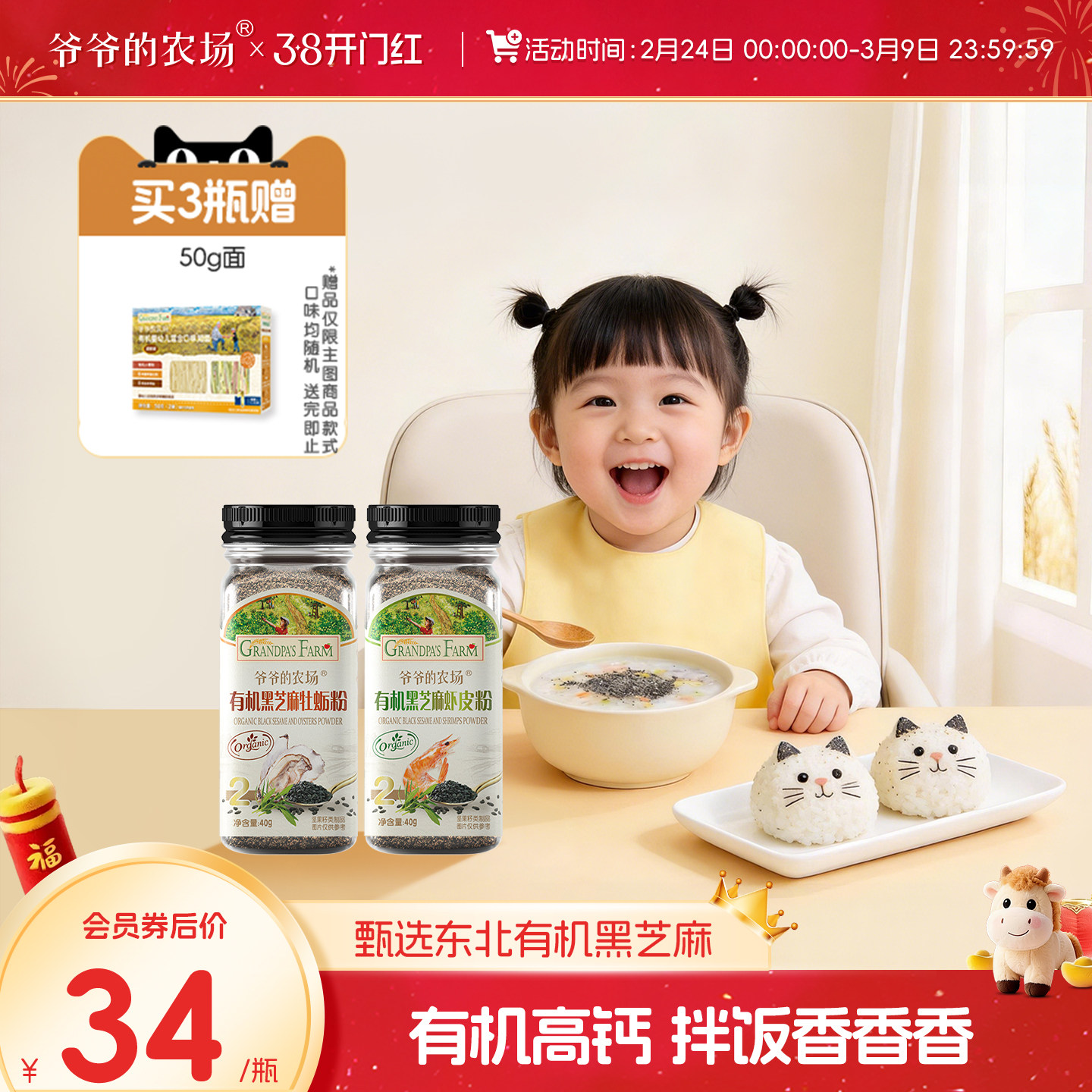 爷爷的农场虾皮粉黑芝麻粉海苔拌饭调味料儿童送宝宝婴幼儿辅食谱