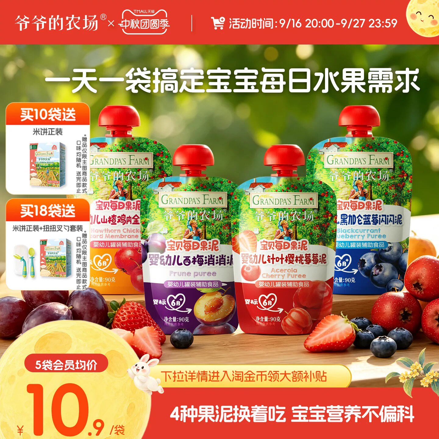爷爷的农场宝宝水果果泥图片