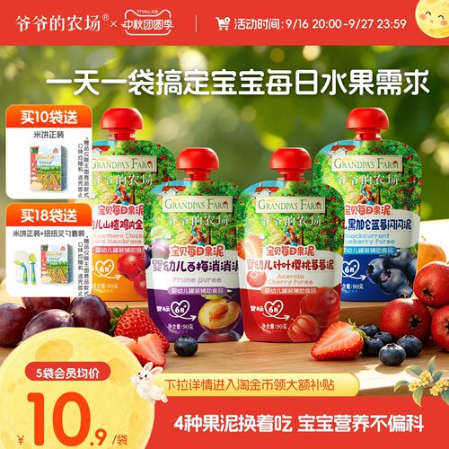 爷爷的农场宝宝水果果泥