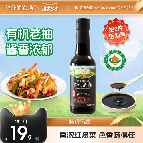 爷爷的农场有机老抽酱油调味品