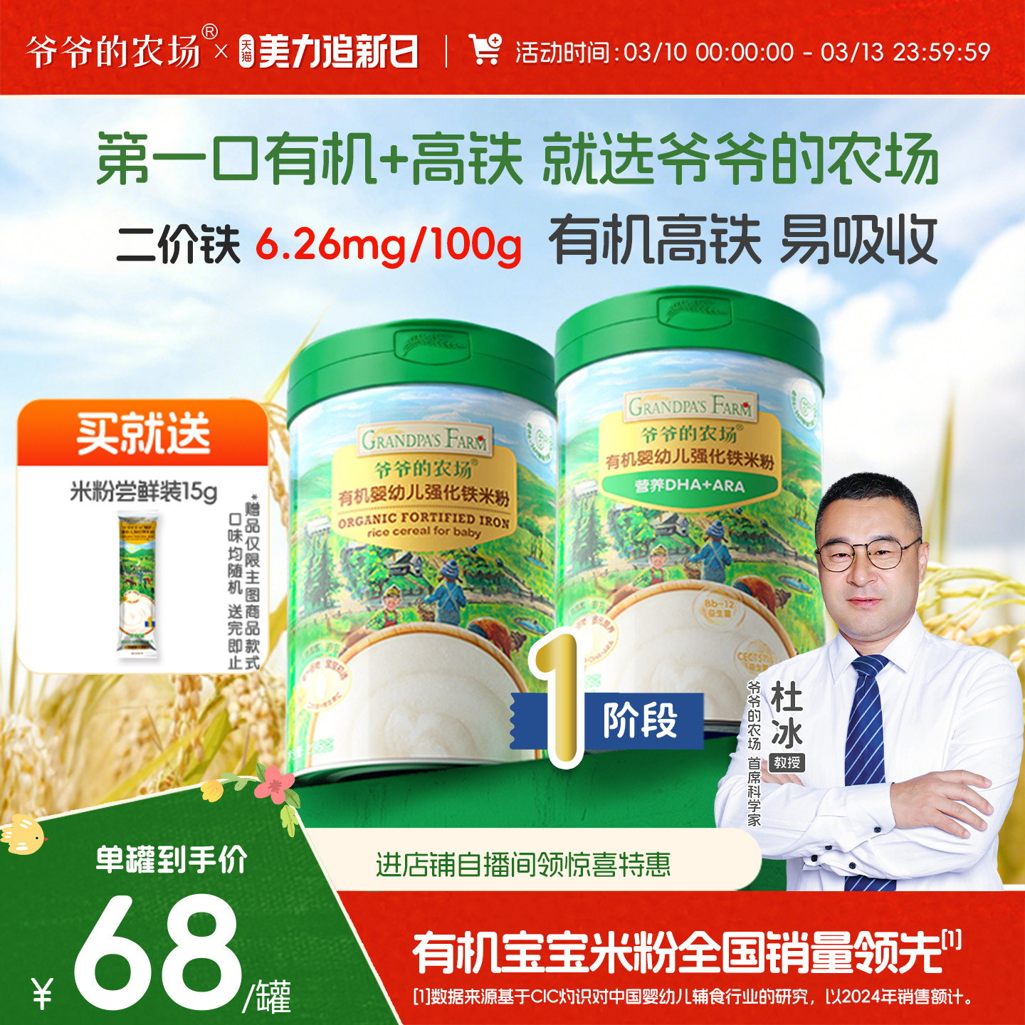 爷爷的农场有机婴幼儿米粉辅食高铁钙铁锌营养辅食米糊6月+