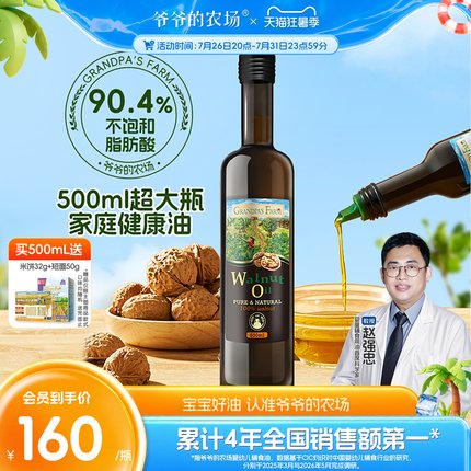 爷爷的农场核桃油500ml冷拌热炒儿童辅食用油牛油果油750ml家庭装