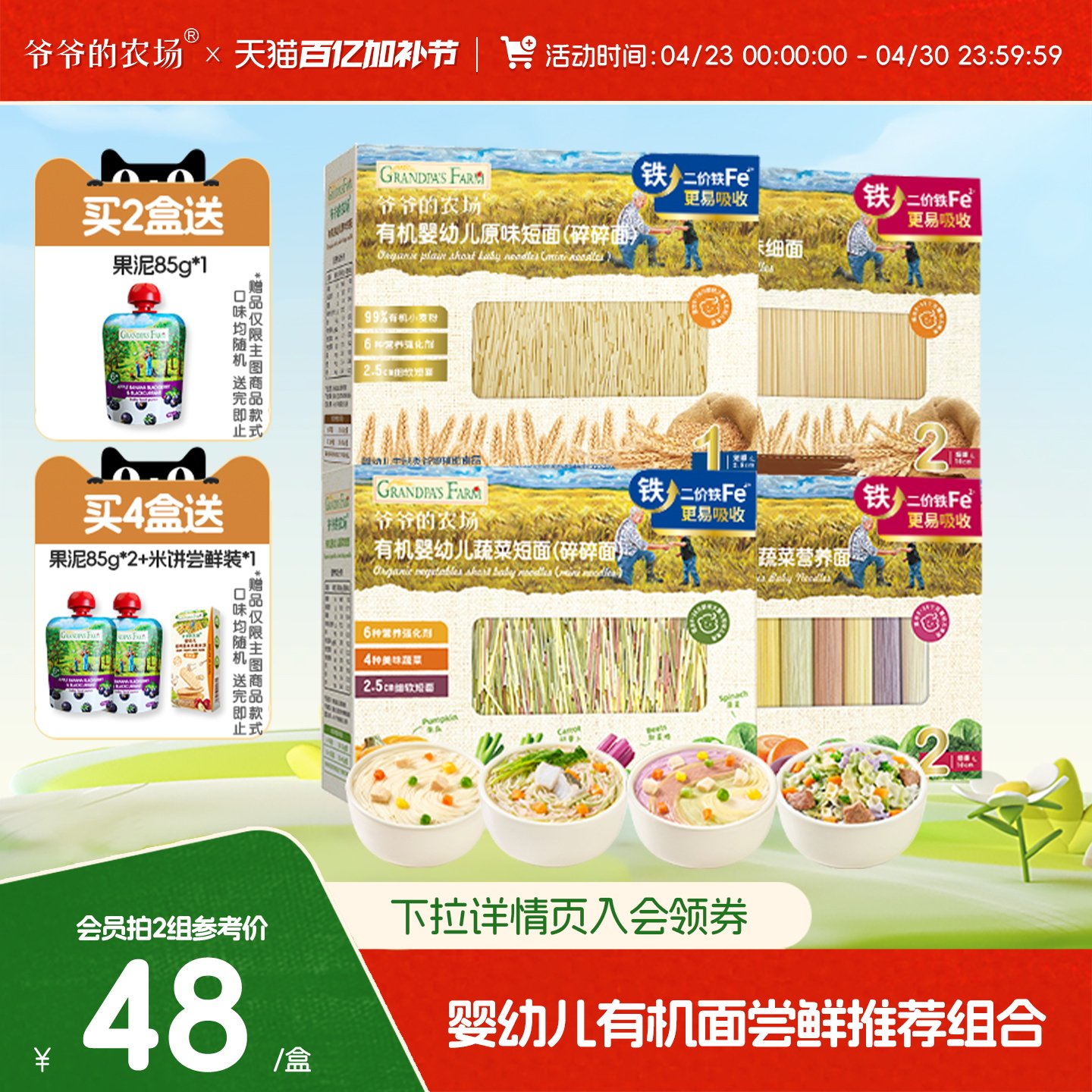 爷爷的农场婴儿有机线面条辅食营养面星星蝴蝶面婴幼儿碎碎面2盒