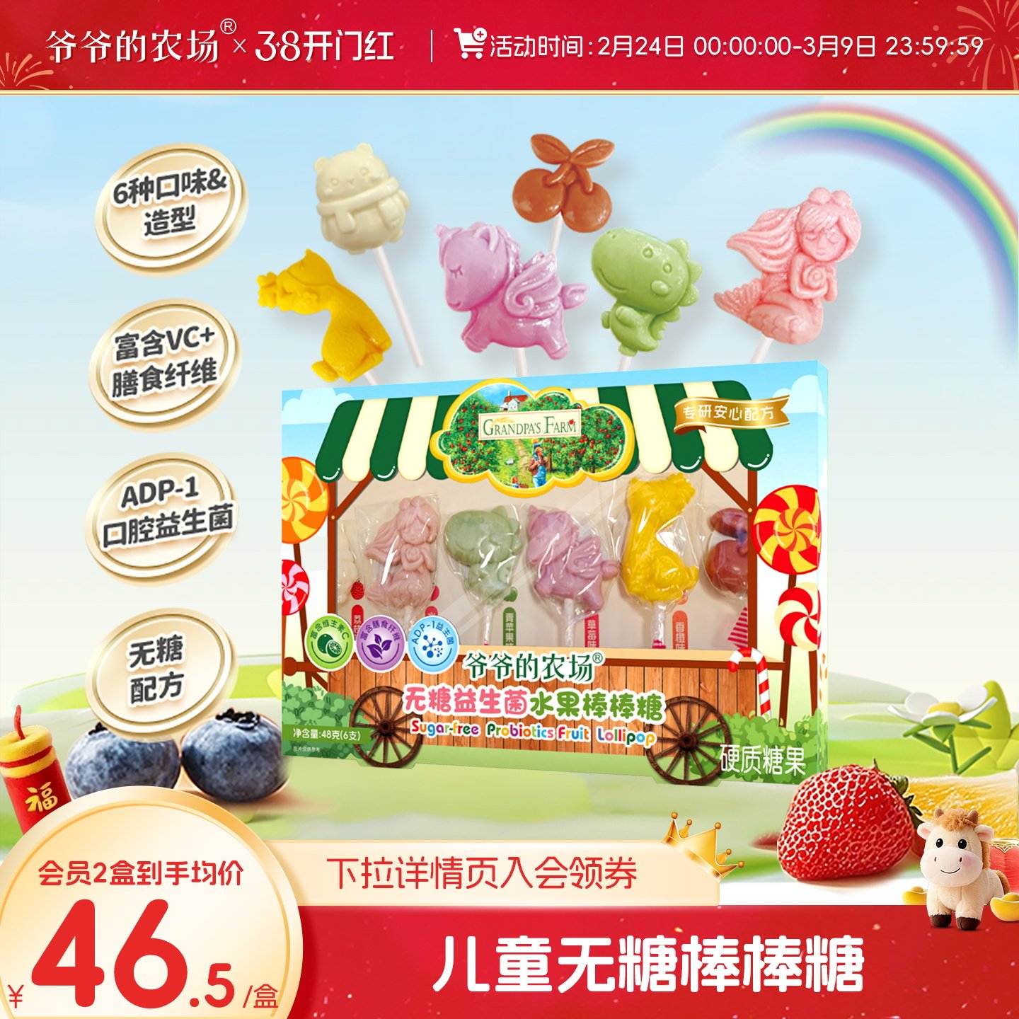 爷爷的农场无糖棒棒糖无添加蔗糖婴儿童零食糖果水果含维C益生菌