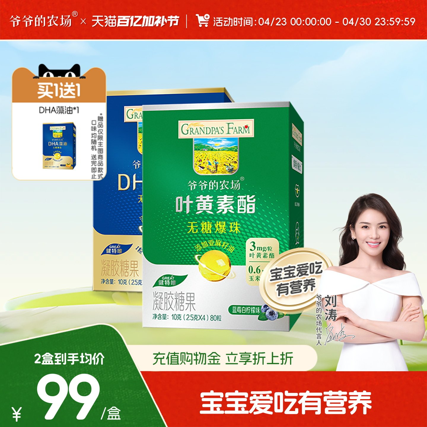 爷爷的农场DHA藻油叶黄素脂无糖爆珠儿童送宝宝婴幼儿辅食谱80粒
