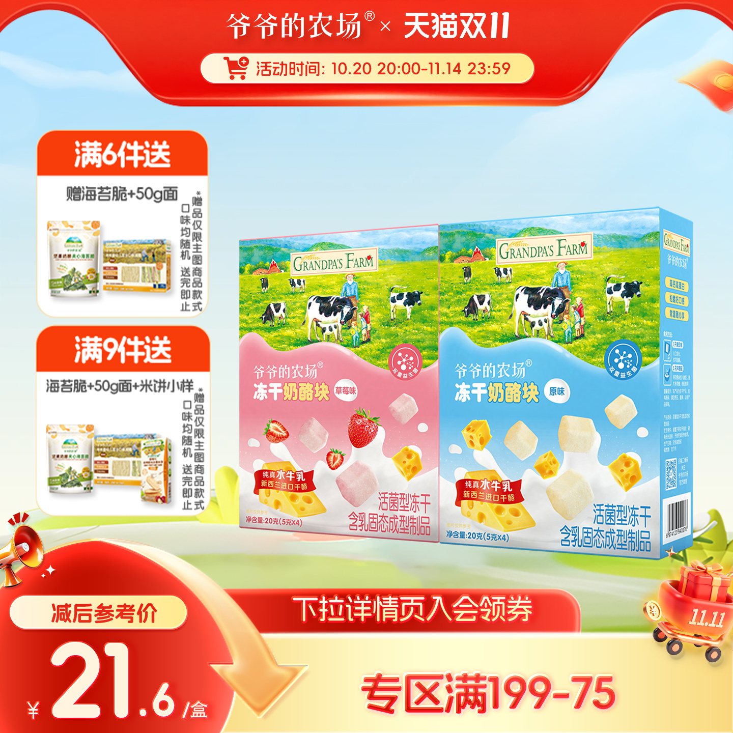 婴幼儿溶豆爷爷的农场