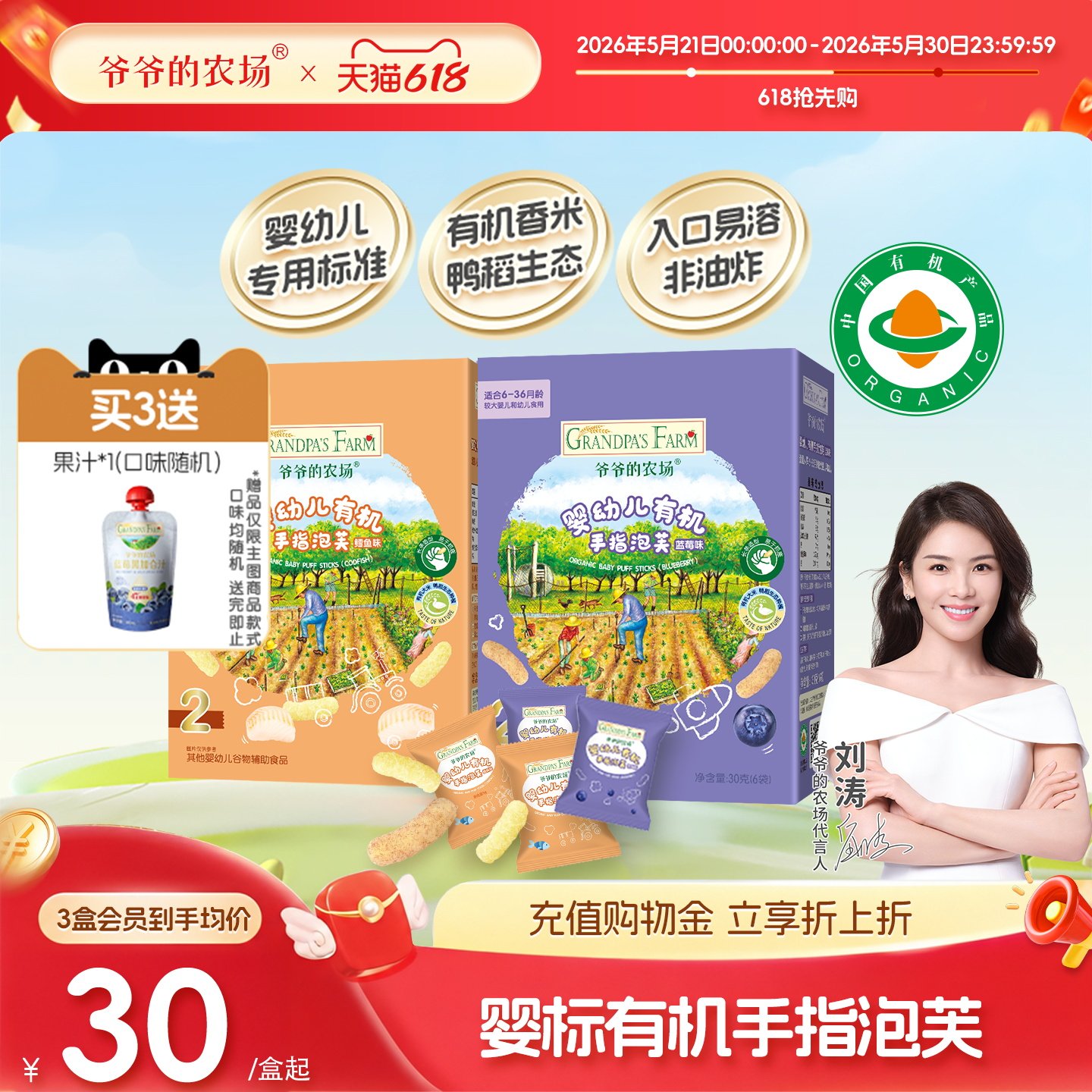 爷爷的农场有机婴幼儿星星泡芙手指泡芙6月+婴儿零食辅食婴儿泡芙