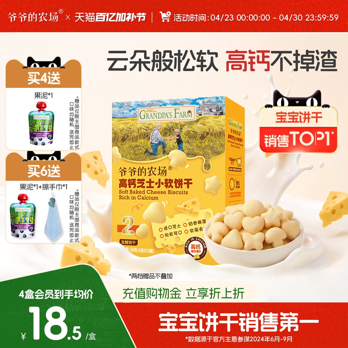 爷爷的农场高钙芝士小软饼宝宝零食儿童奶香饼干送婴幼儿电子食谱
