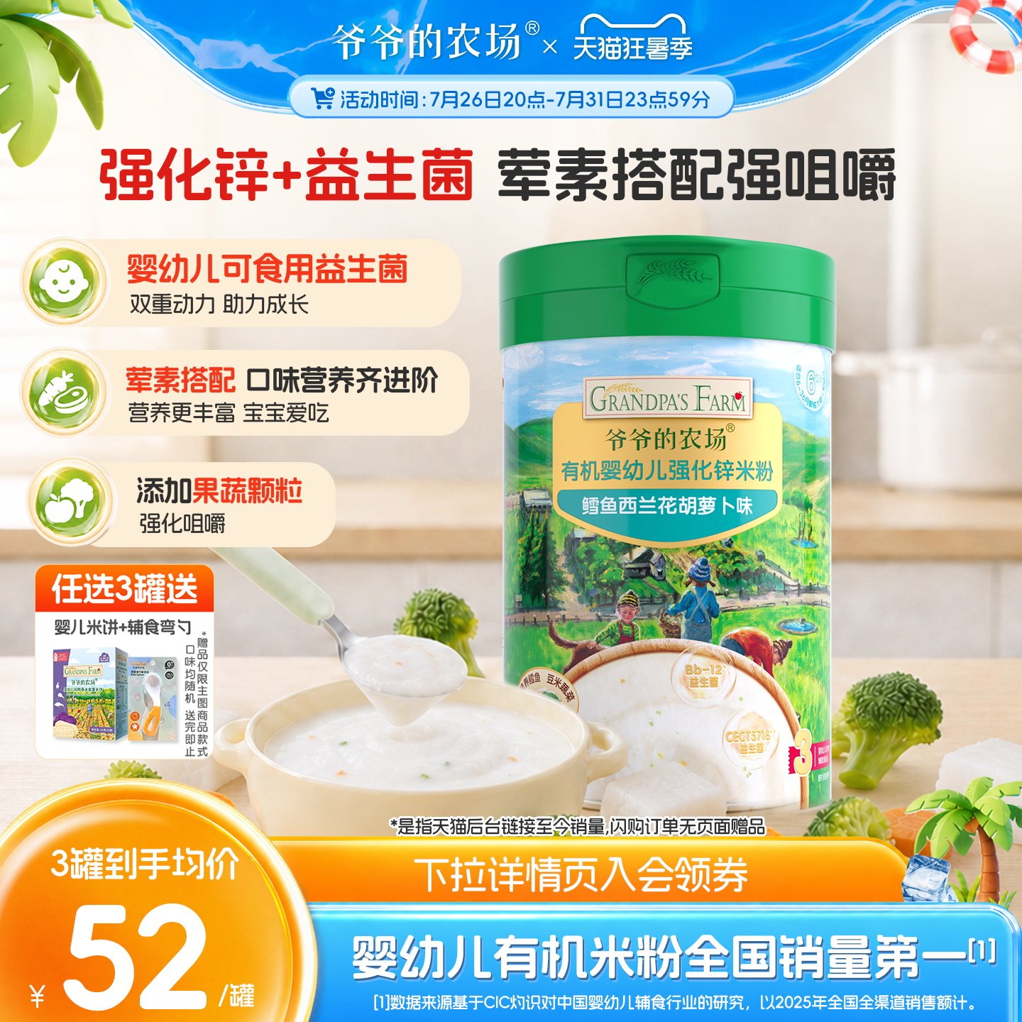 爷爷的农场宝宝有机婴幼儿高铁大米粉宝宝米糊营养婴儿辅食6月+
