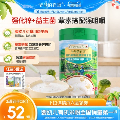 爷爷的农场宝宝有机婴幼儿高铁大米粉宝宝米糊营养婴儿辅食6月+