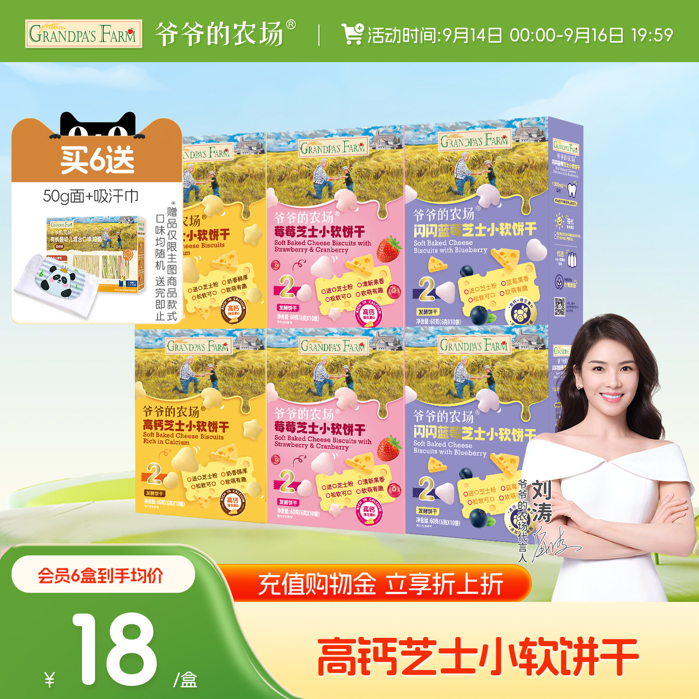爷爷的农场高钙芝士小软饼磨牙棒饼干小馒头宝宝零食送婴幼儿食谱