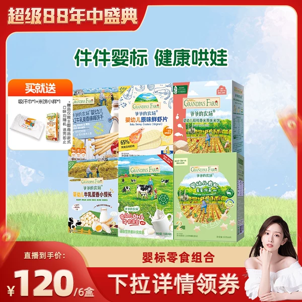 Товары от 爷爷的农场官方旗舰店