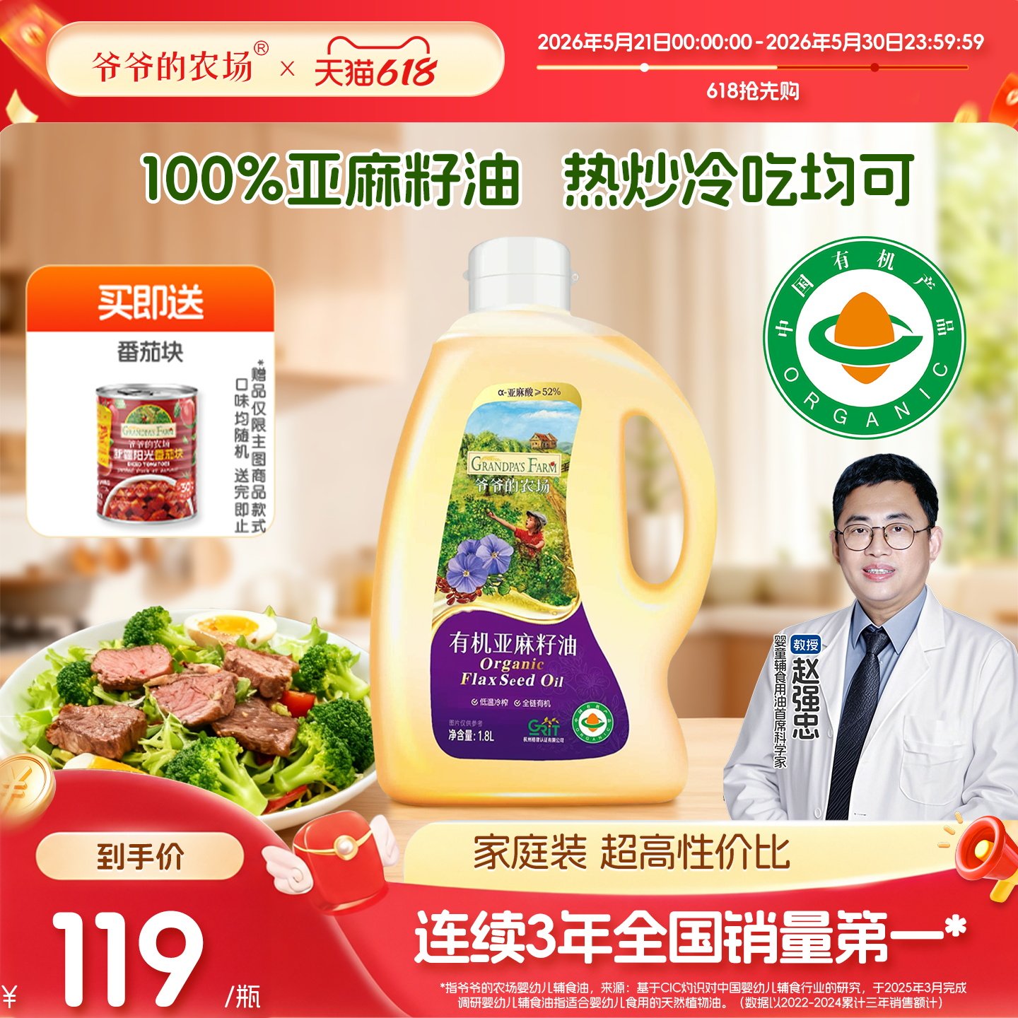 爷爷的农场有机亚麻籽油1.8升装冷榨家庭食用油送婴幼儿宝宝辅食