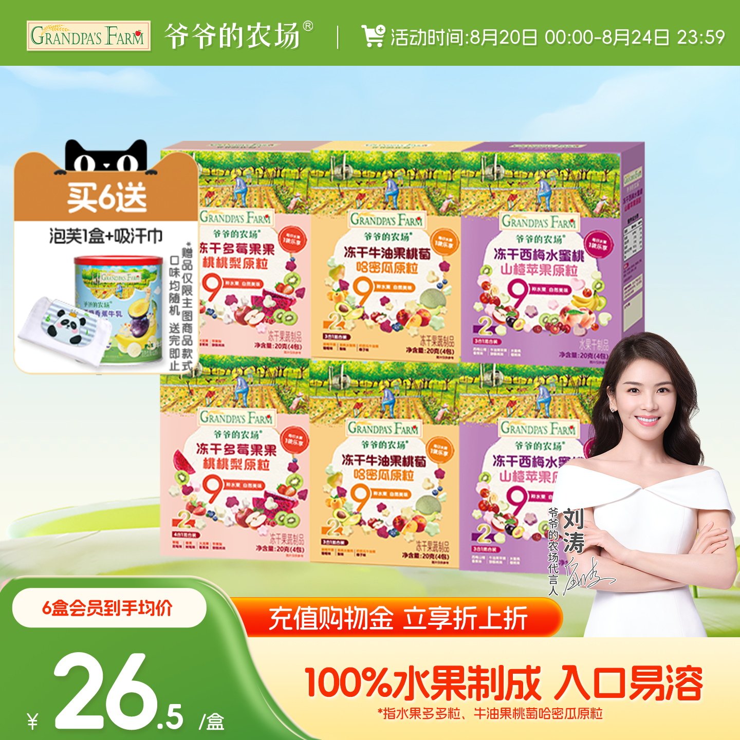 爷爷的农场溶豆冻干水果原粒多多粒婴儿零食宝宝零食溶溶豆