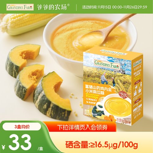 富硒山药鸡内金小米糊