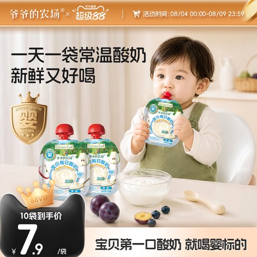 爷爷的农场婴儿酸奶无添加白沙糖